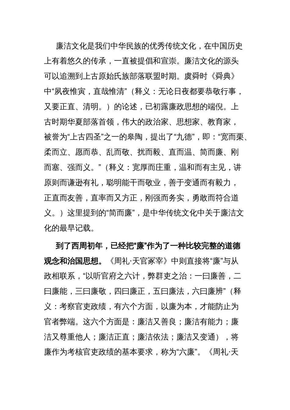 2023年党课：中国古诗词中的廉洁文化_第2页