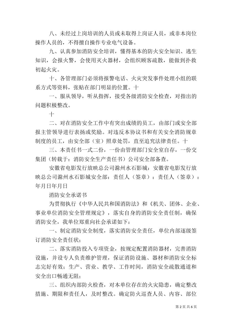 消防和安全生产责任书（四）_第2页