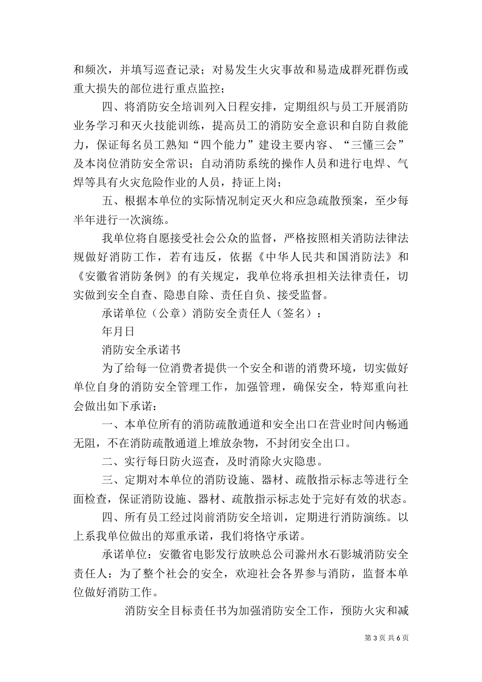 消防和安全生产责任书（四）_第3页
