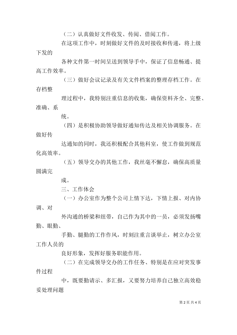 办公室秘书述职报告（二）_第2页