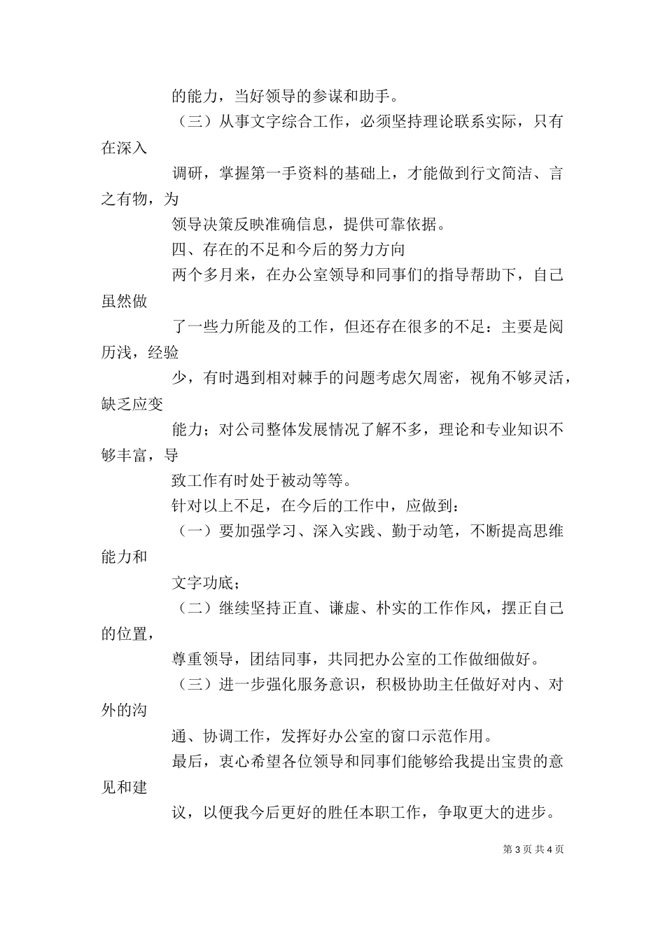 办公室秘书述职报告（二）_第3页