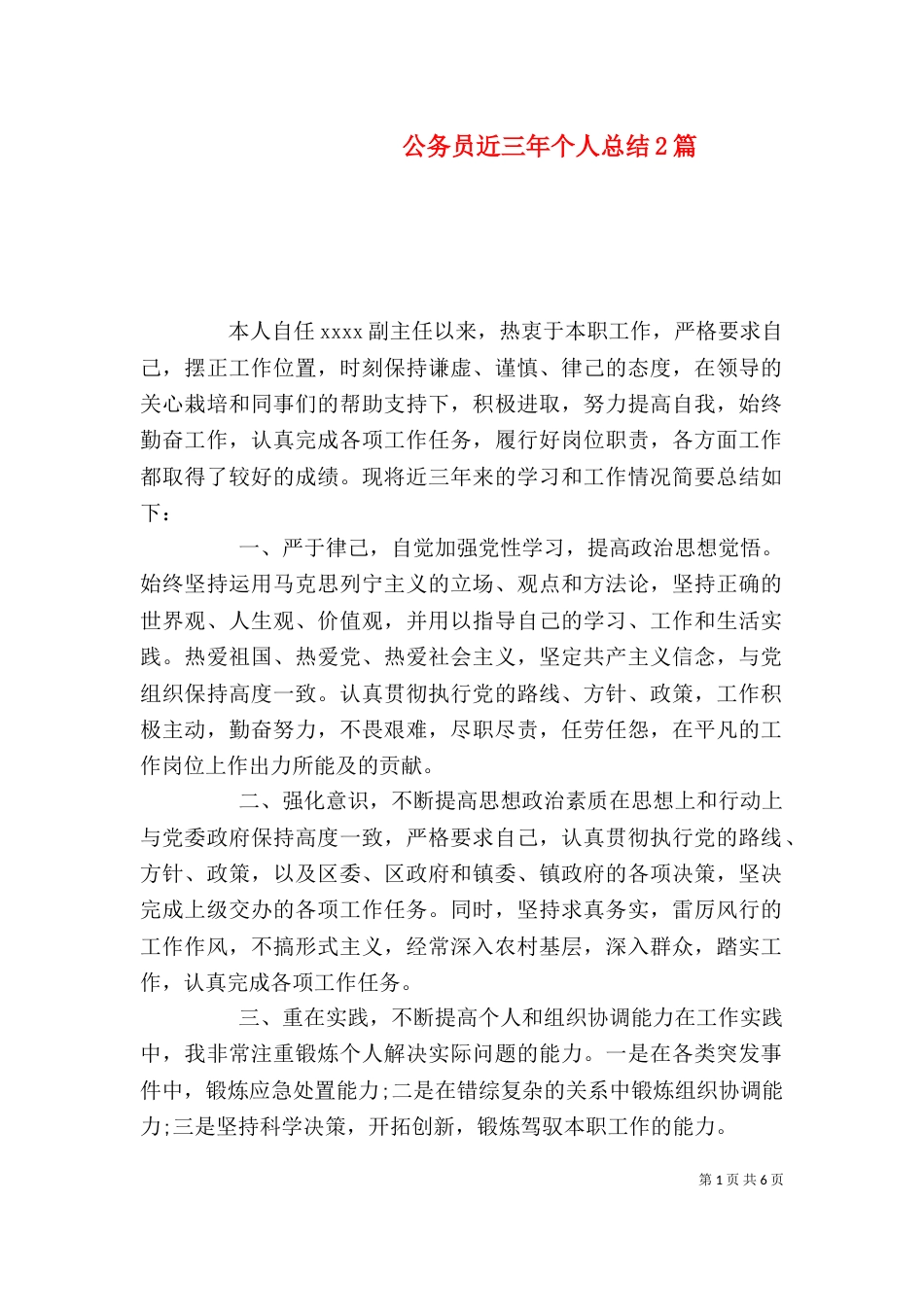 公务员近三年个人总结2篇_第1页