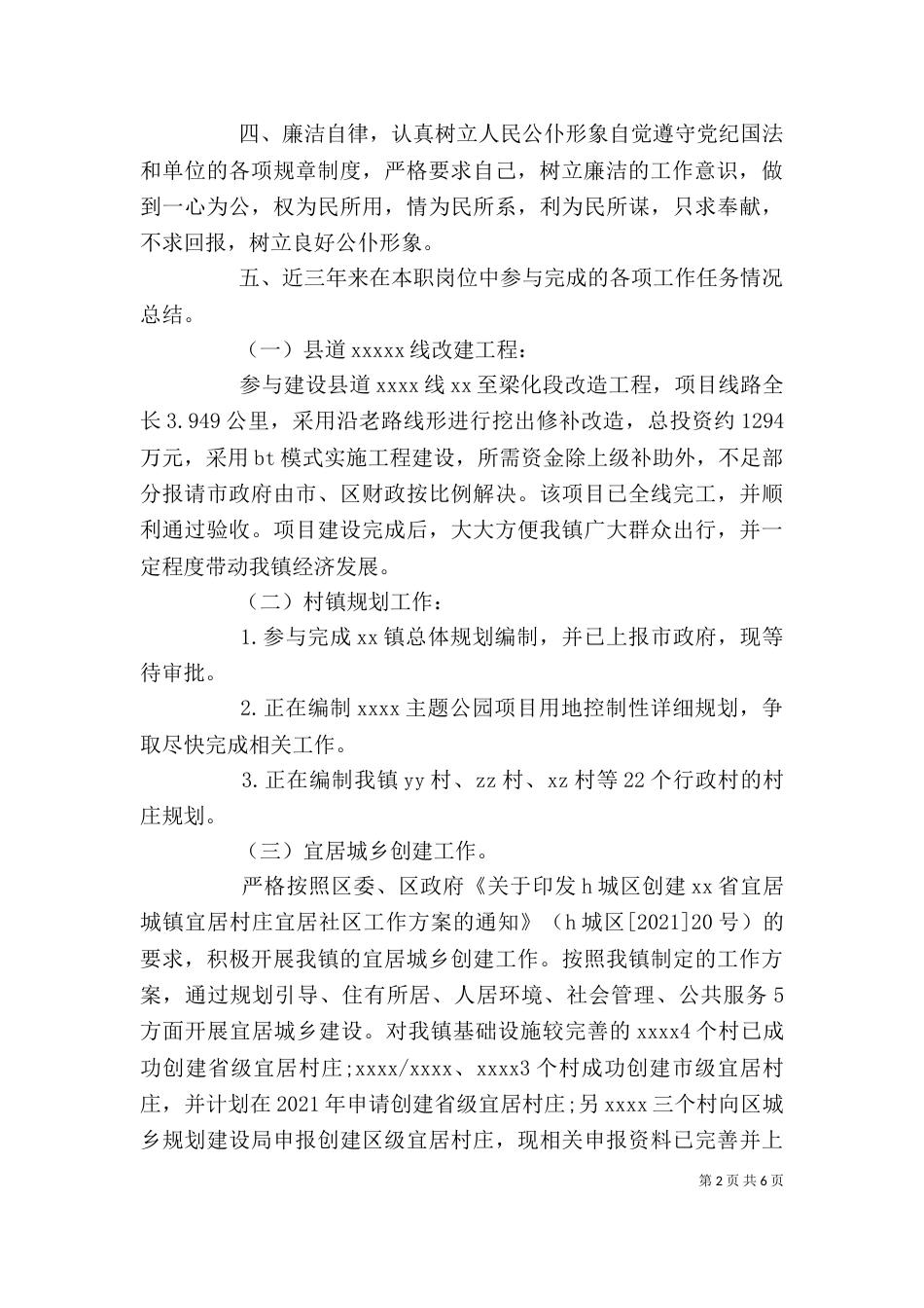 公务员近三年个人总结2篇_第2页