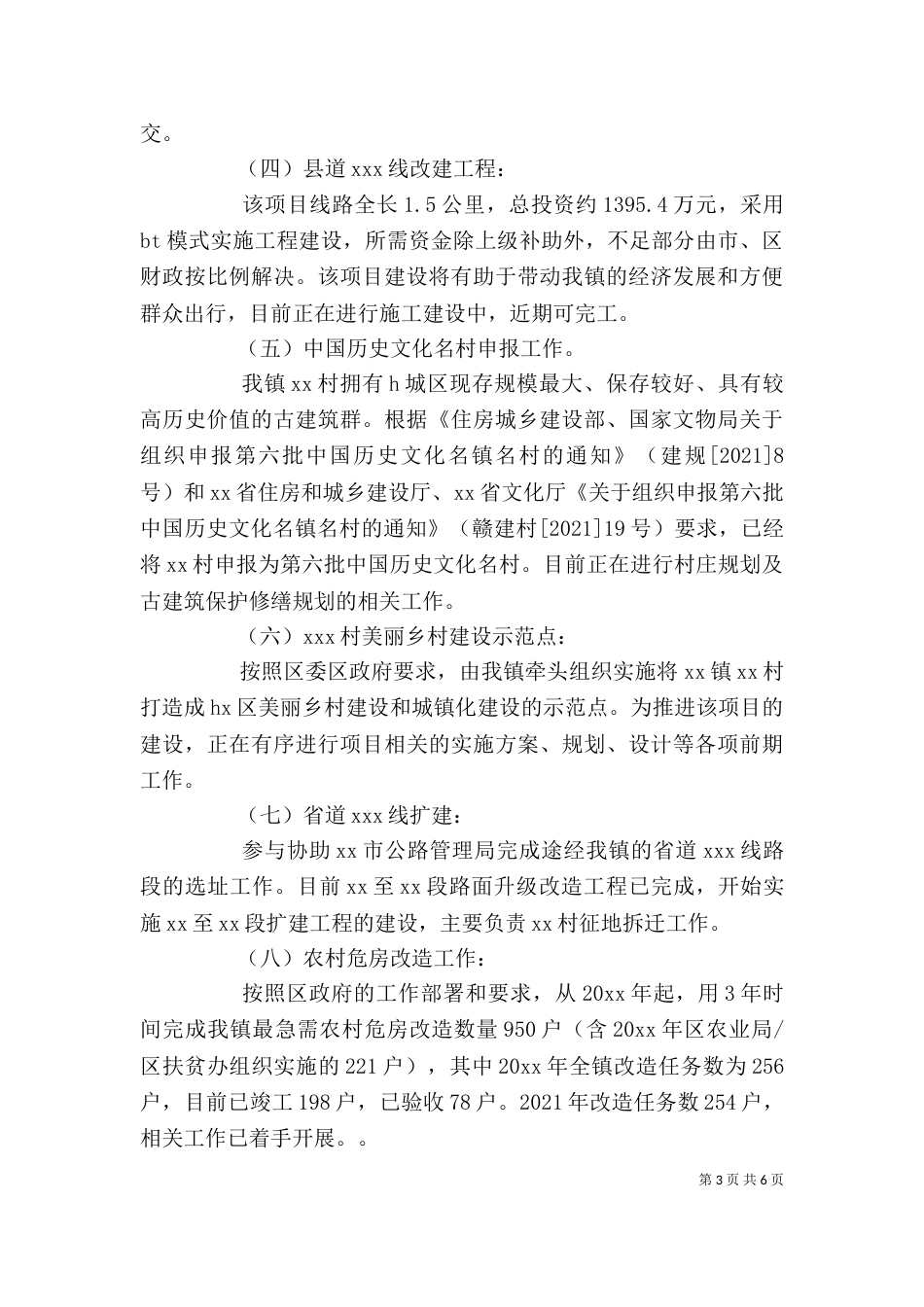 公务员近三年个人总结2篇_第3页