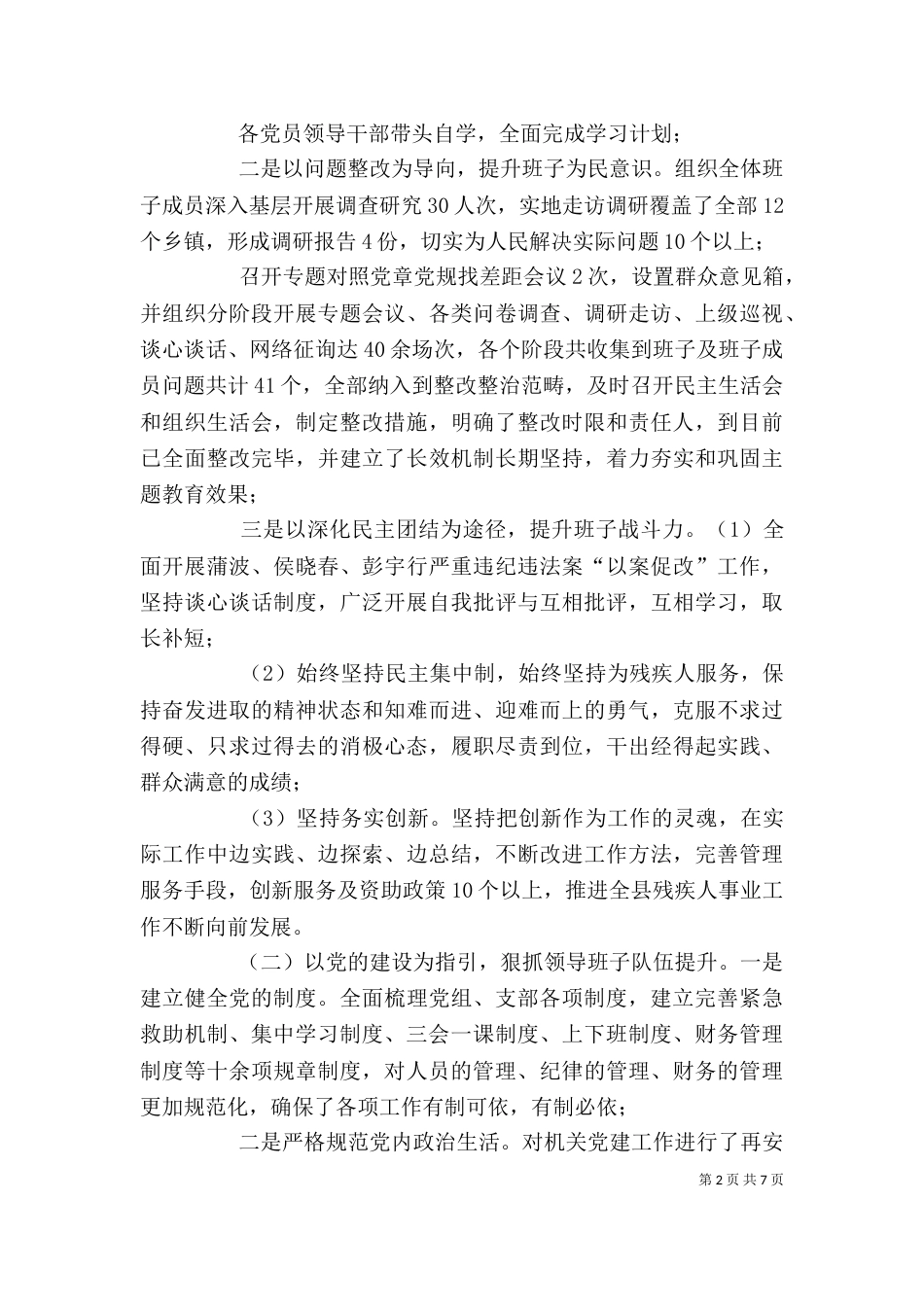 残联领导班子述职情况报告_第2页