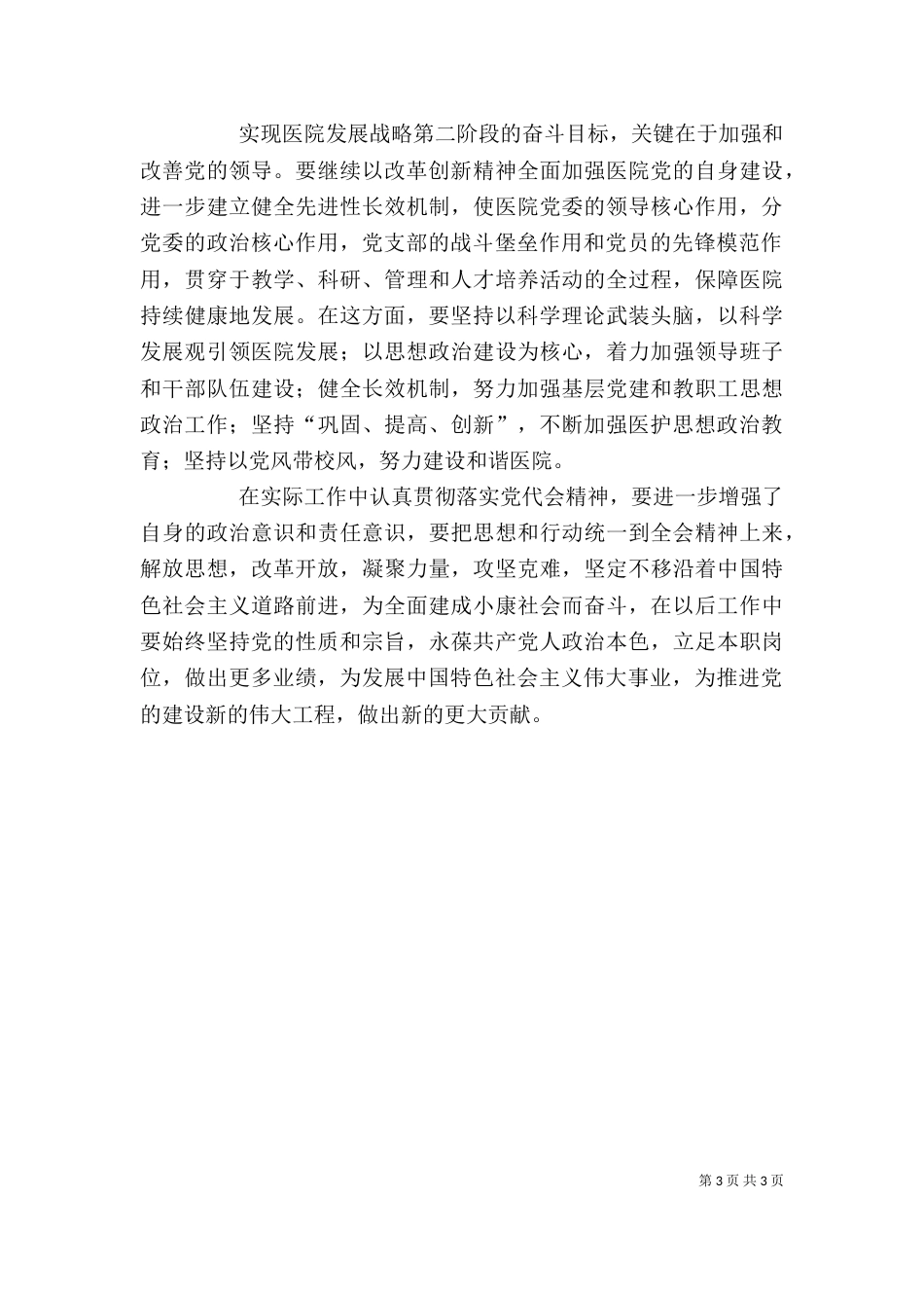第二次学习心得体会（三）_第3页