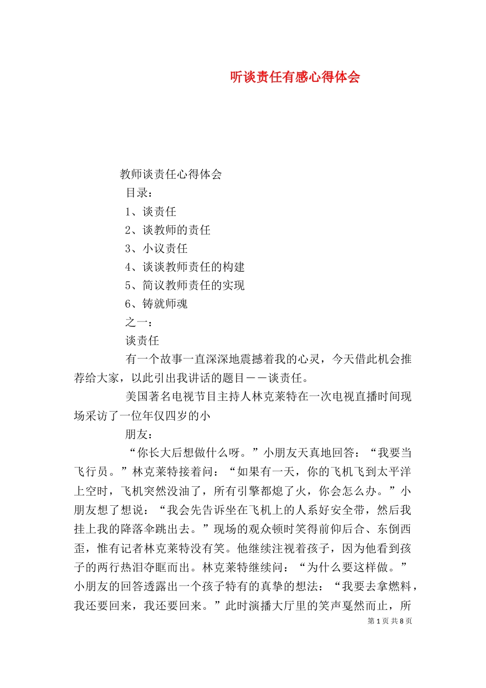 听谈责任有感心得体会（三）_第1页