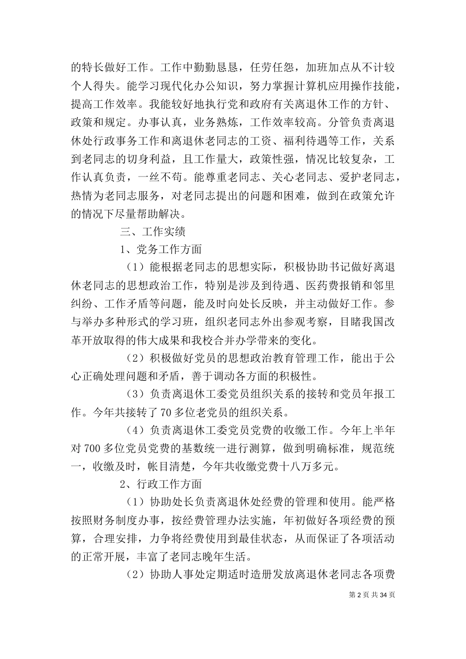 个人工作总结(学校)_第2页