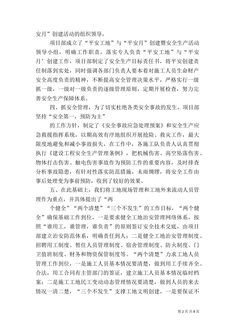 创建平安工地与平安月总结报告_第2页