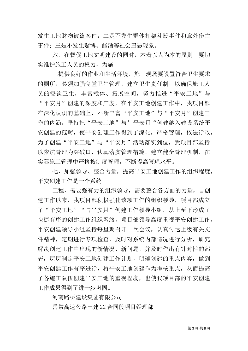 创建平安工地与平安月总结报告_第3页