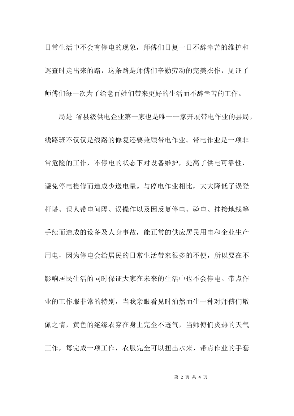 电力机关实习心得体会_第2页