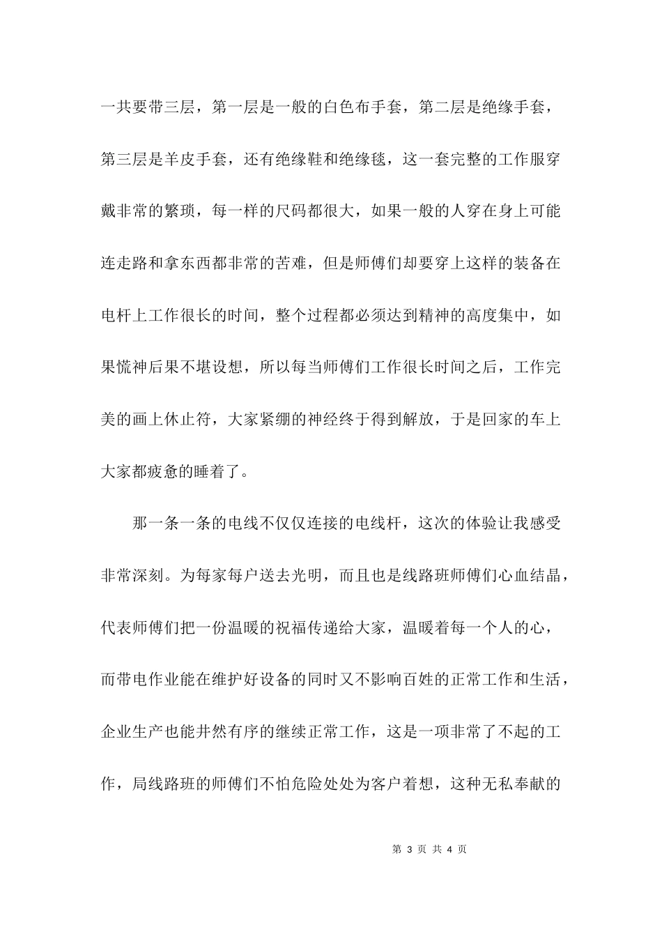 电力机关实习心得体会_第3页