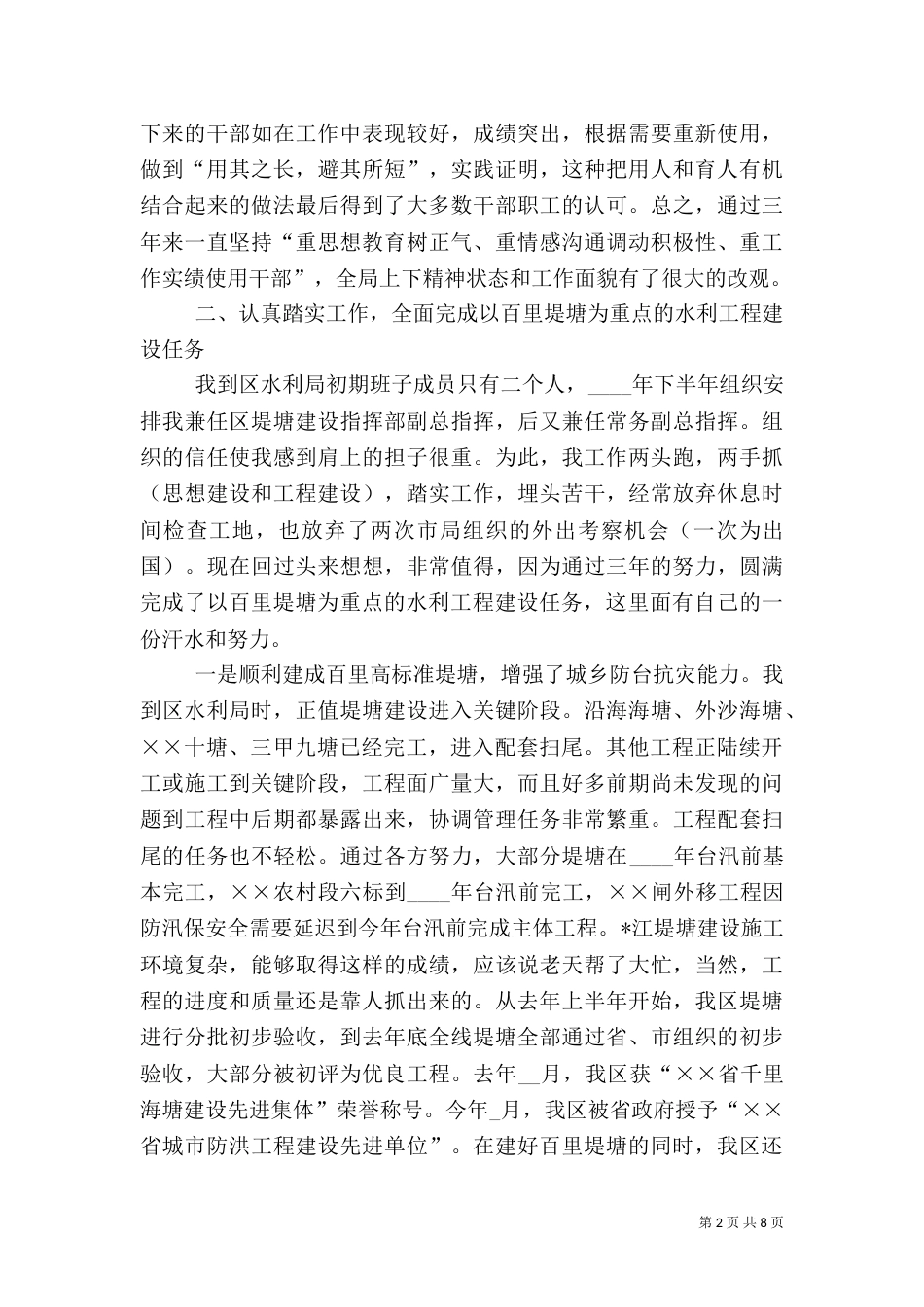 水利局长述职报告（二）_第2页