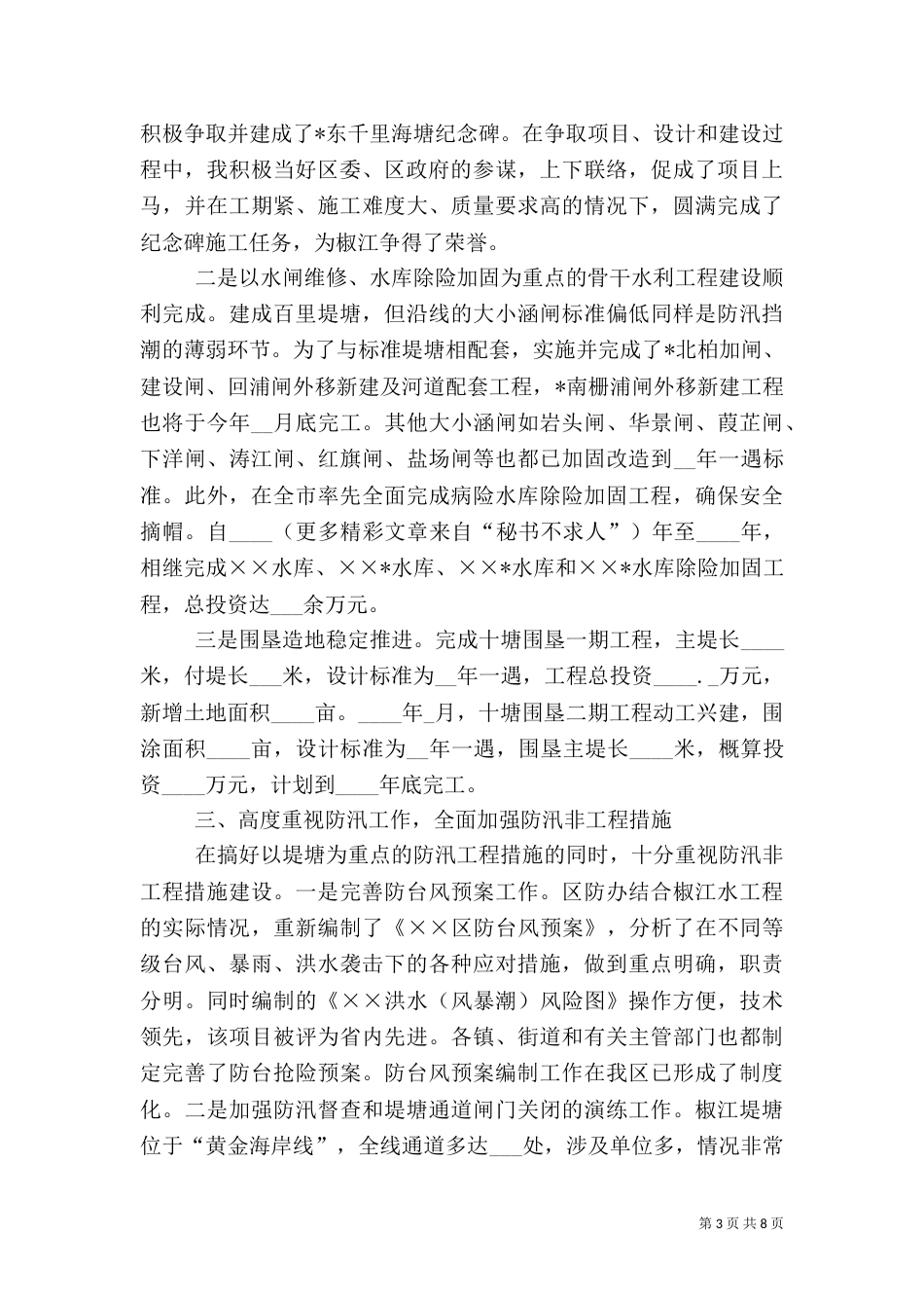 水利局长述职报告（二）_第3页