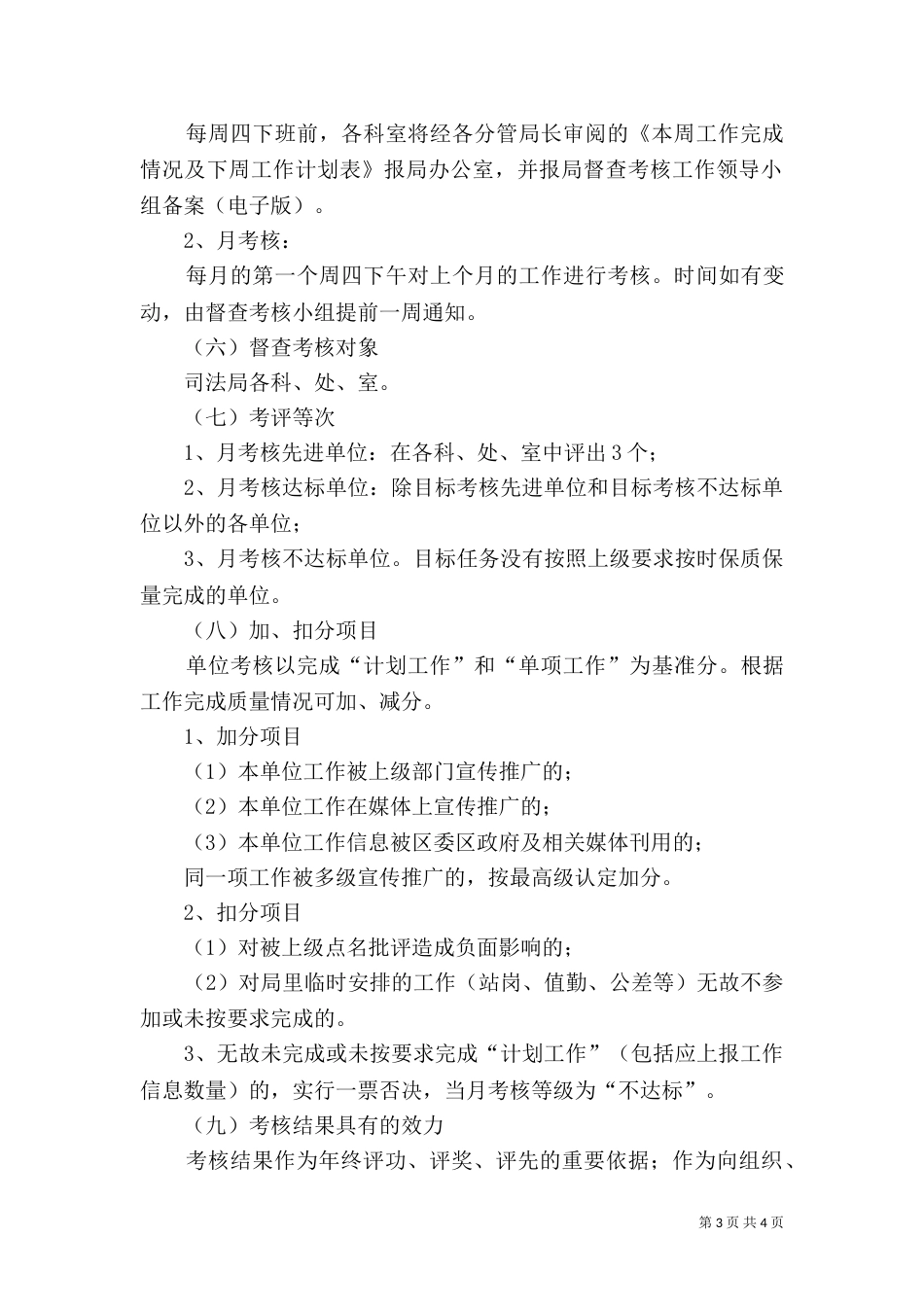 司法局工作考核总体方案_第3页