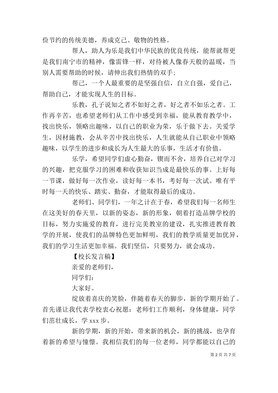 优秀校长开学典礼发言大全_第2页