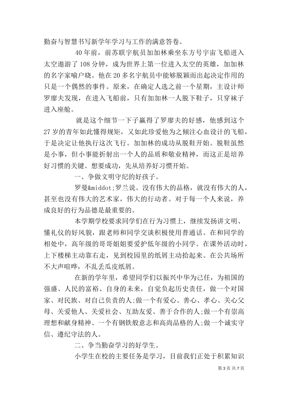 优秀校长开学典礼发言大全_第3页