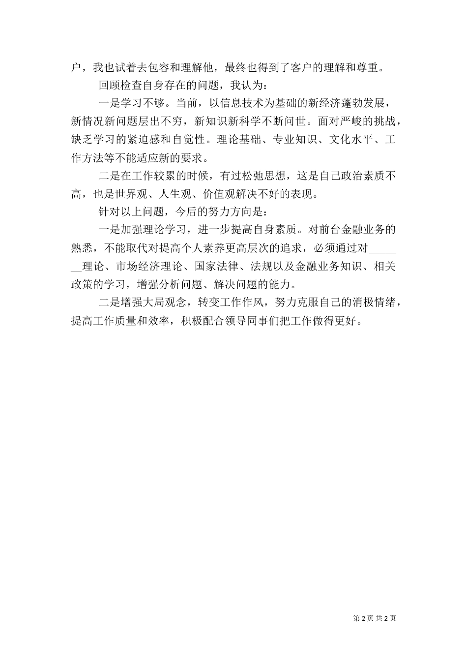 2023银行年度总结范文_第2页