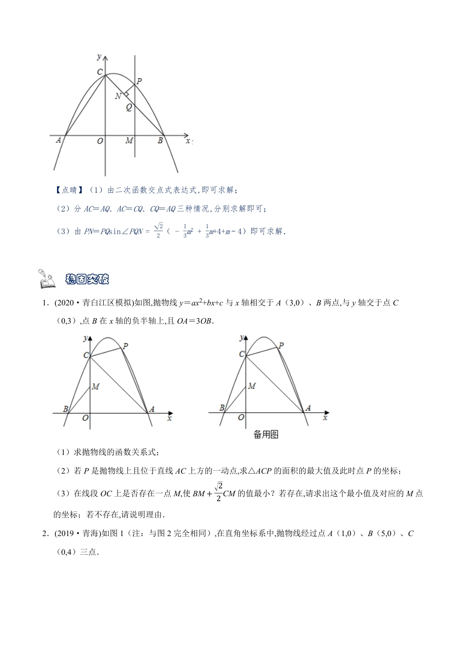 专题10 函数中点的存在性问题（原卷版）_第2页