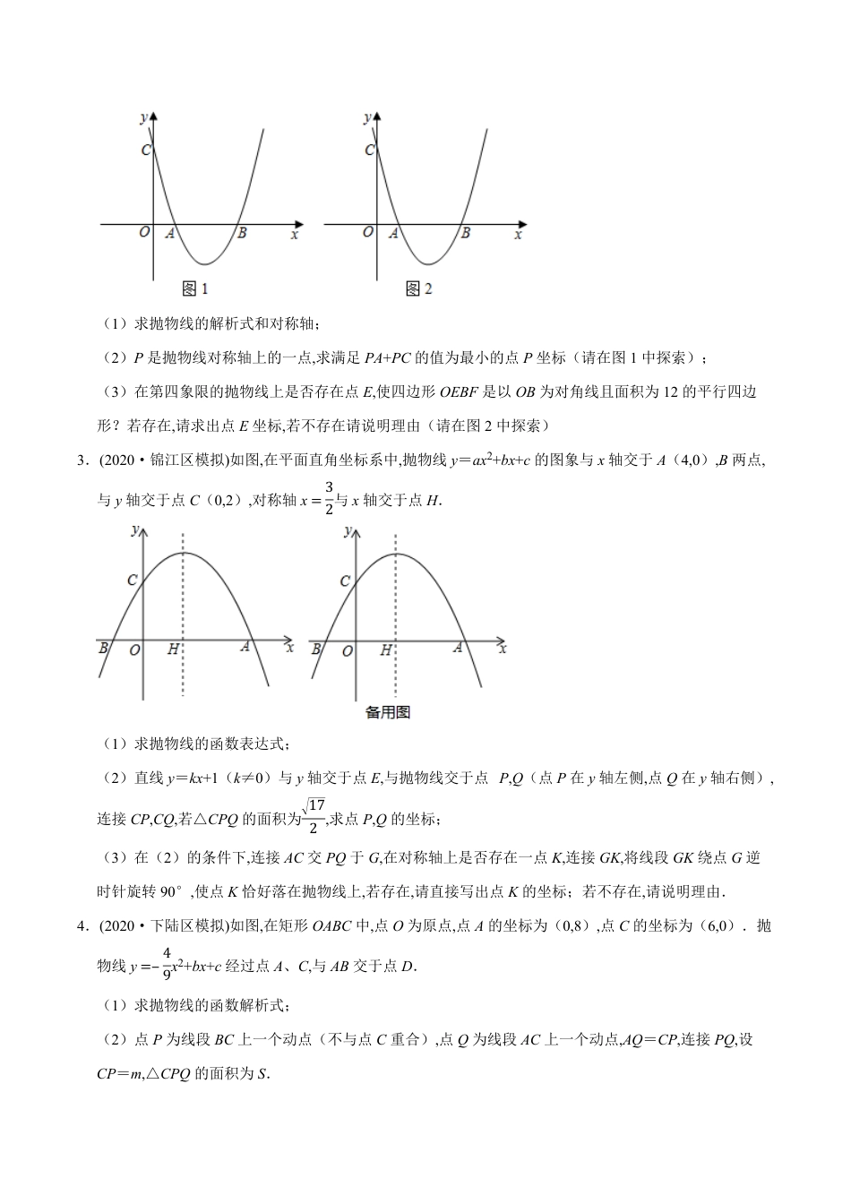 专题10 函数中点的存在性问题（原卷版）_第3页