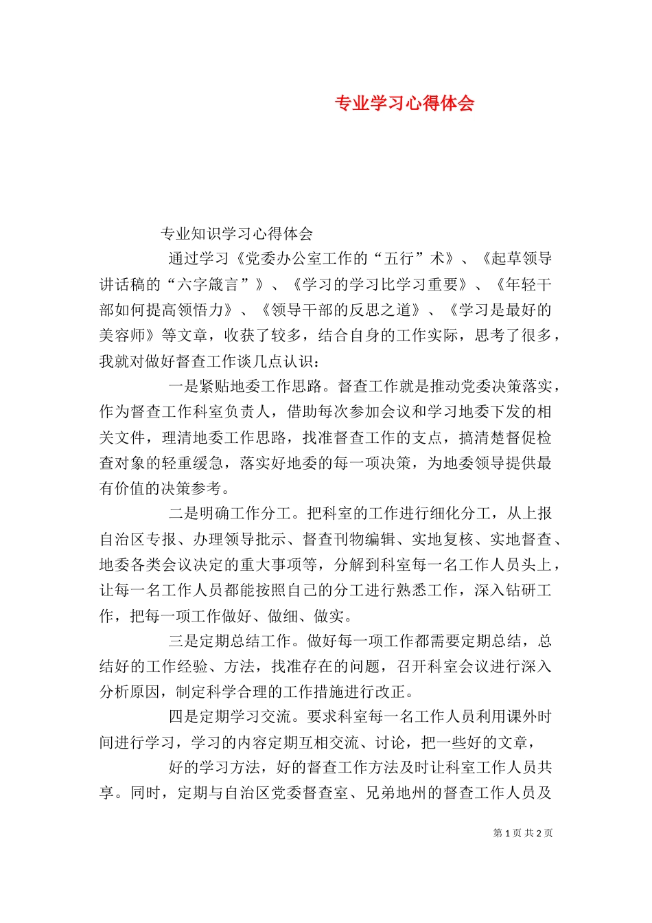 专业学习心得体会_第1页