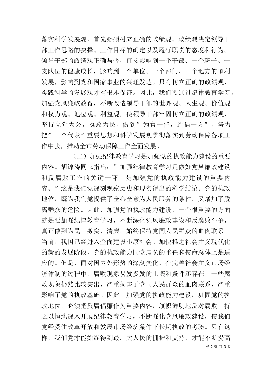在纪律教育学习活动月动员会上的讲话_第2页