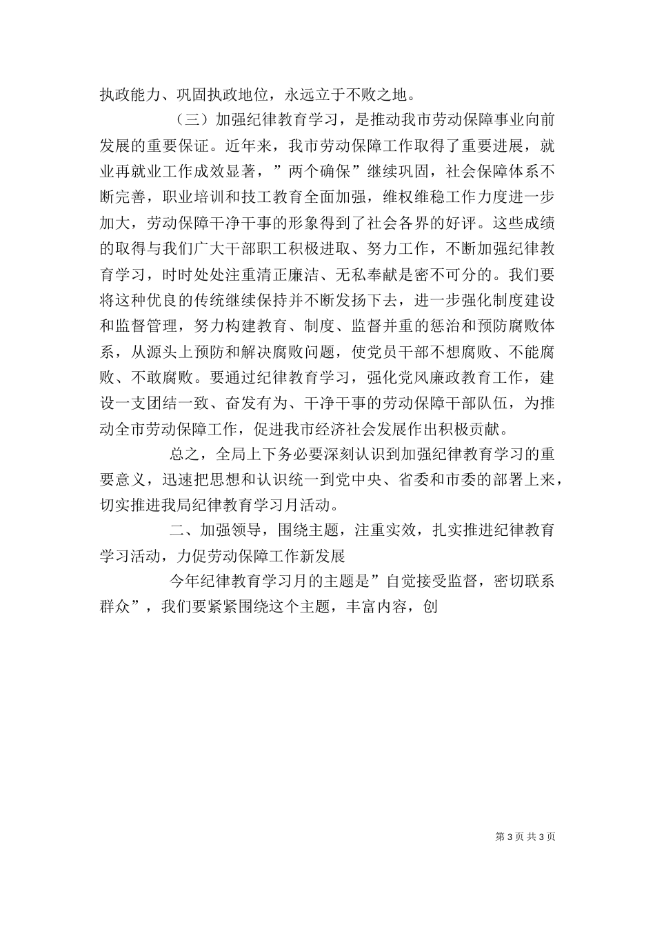 在纪律教育学习活动月动员会上的讲话_第3页