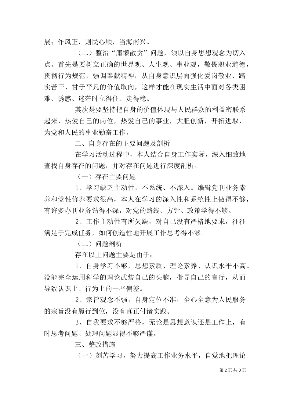 学习治理庸懒散活动心得体会及整改(转帖)（四）_第2页