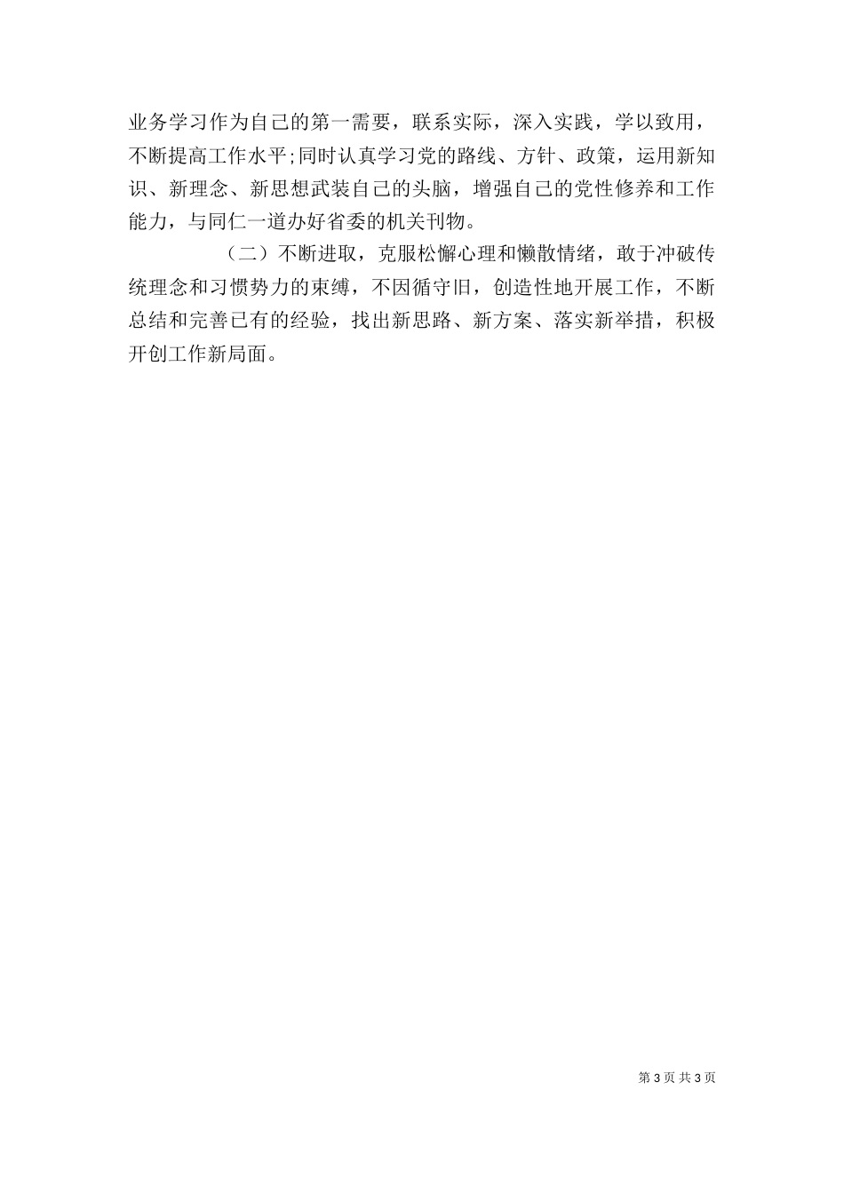 学习治理庸懒散活动心得体会及整改(转帖)（四）_第3页