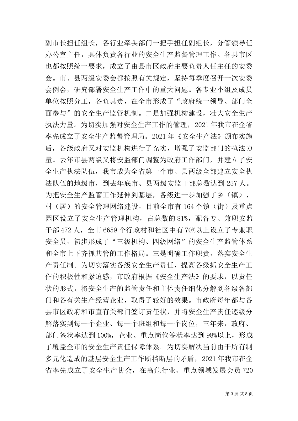 贯彻安全生产法情况汇报（五）_第3页