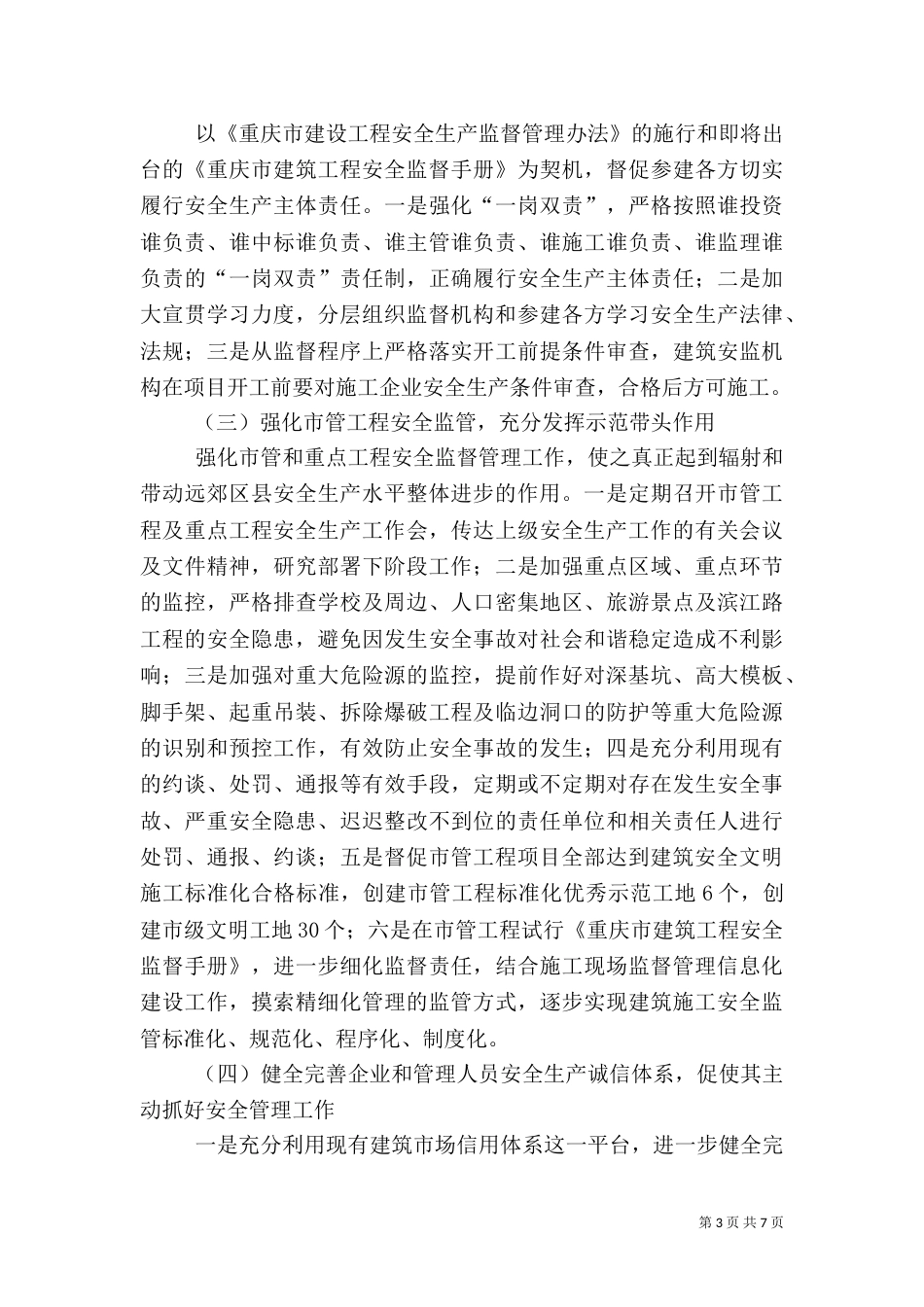 建筑安全生产工作计划（六）_第3页