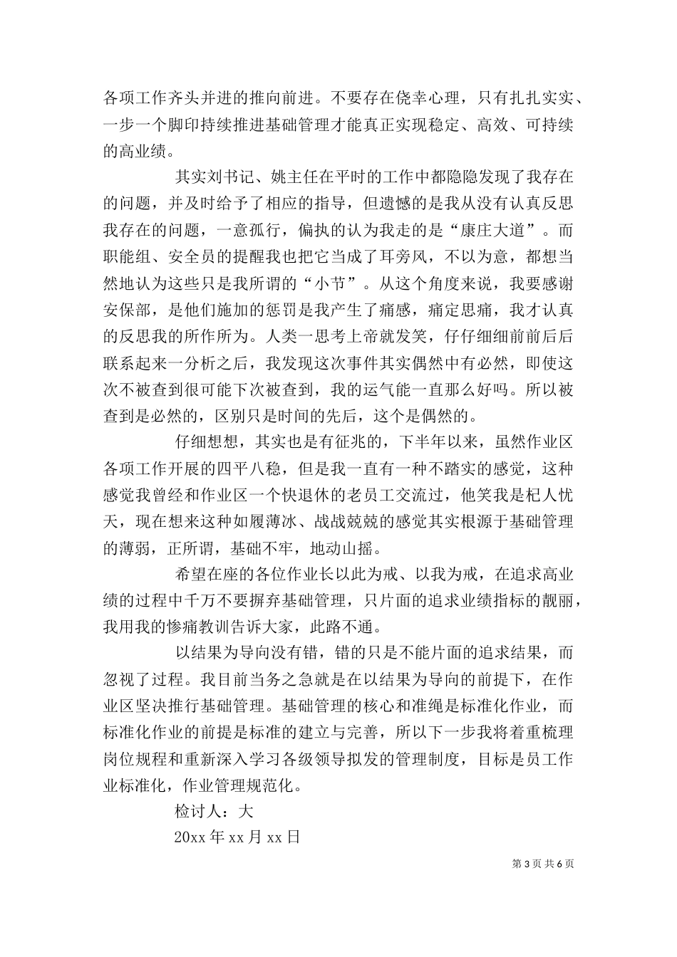 管理失职检讨书范文_第3页