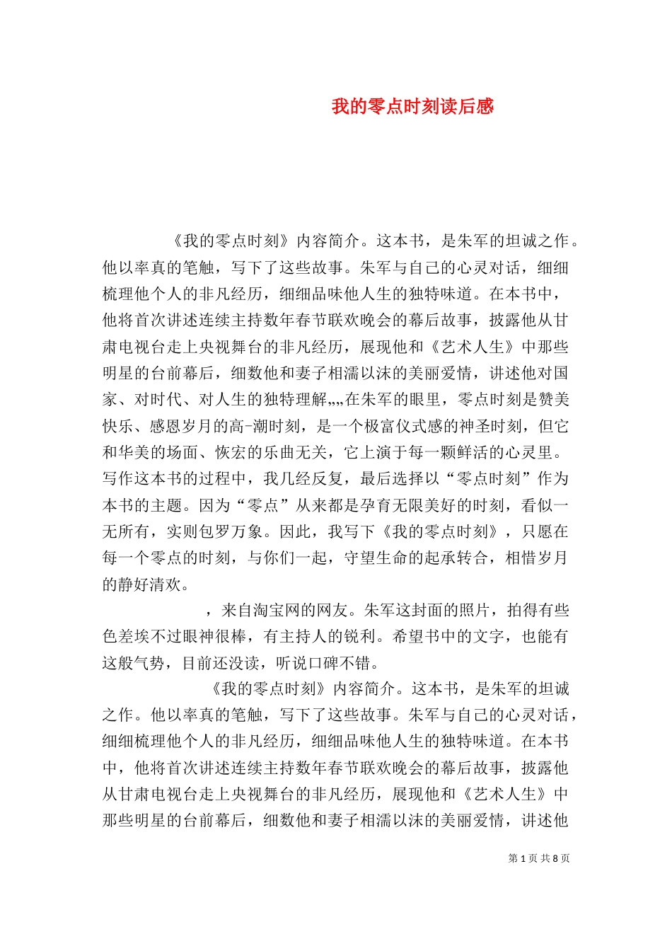 我的零点时刻读后感_第1页