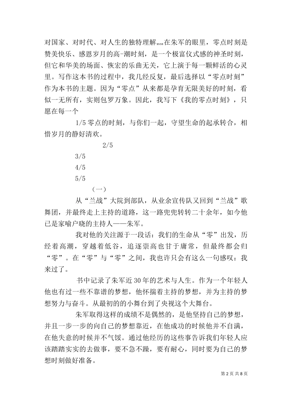 我的零点时刻读后感_第2页