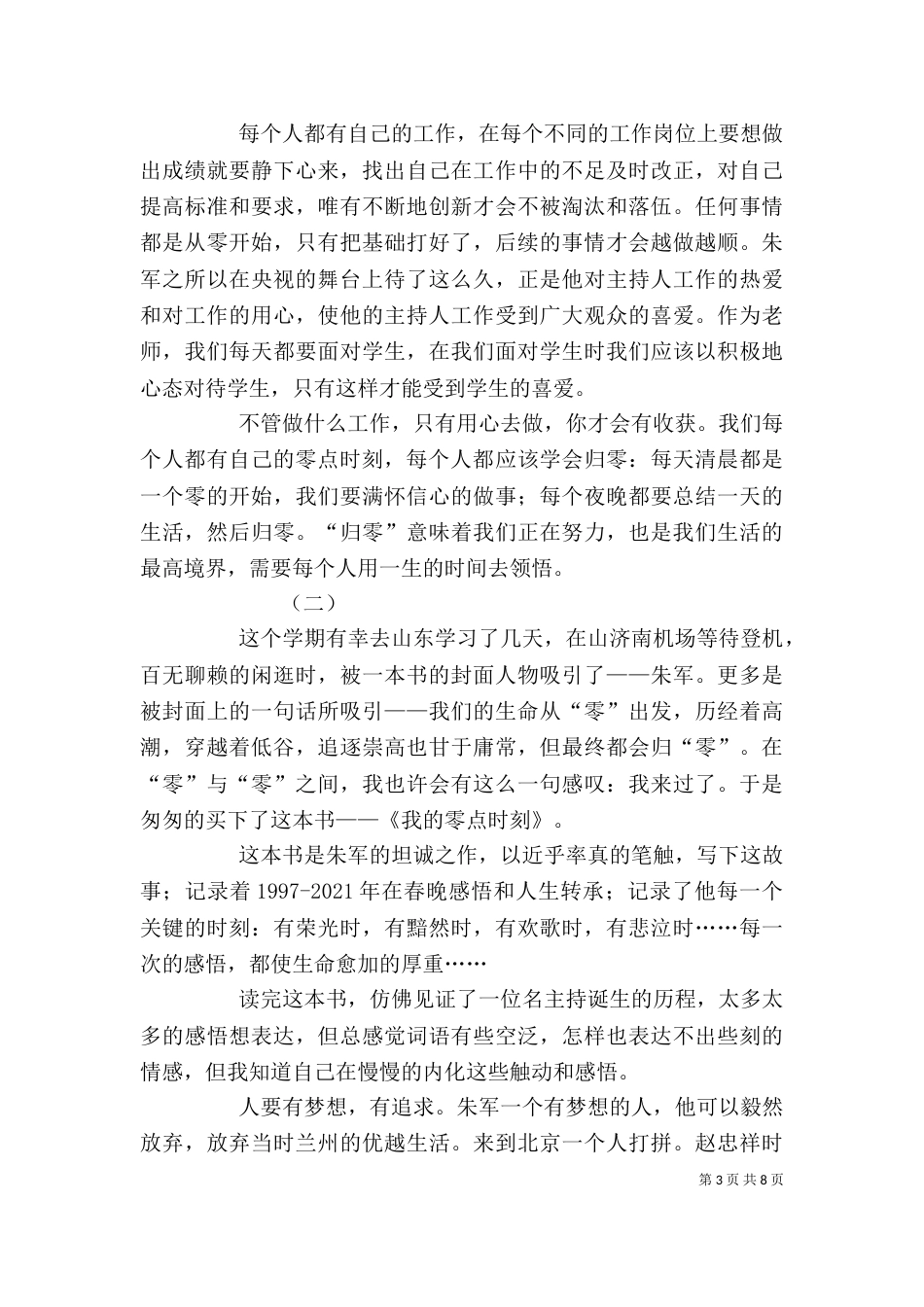我的零点时刻读后感_第3页
