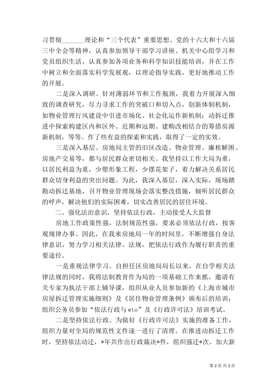 土地管理局领导年度述职报告_第2页