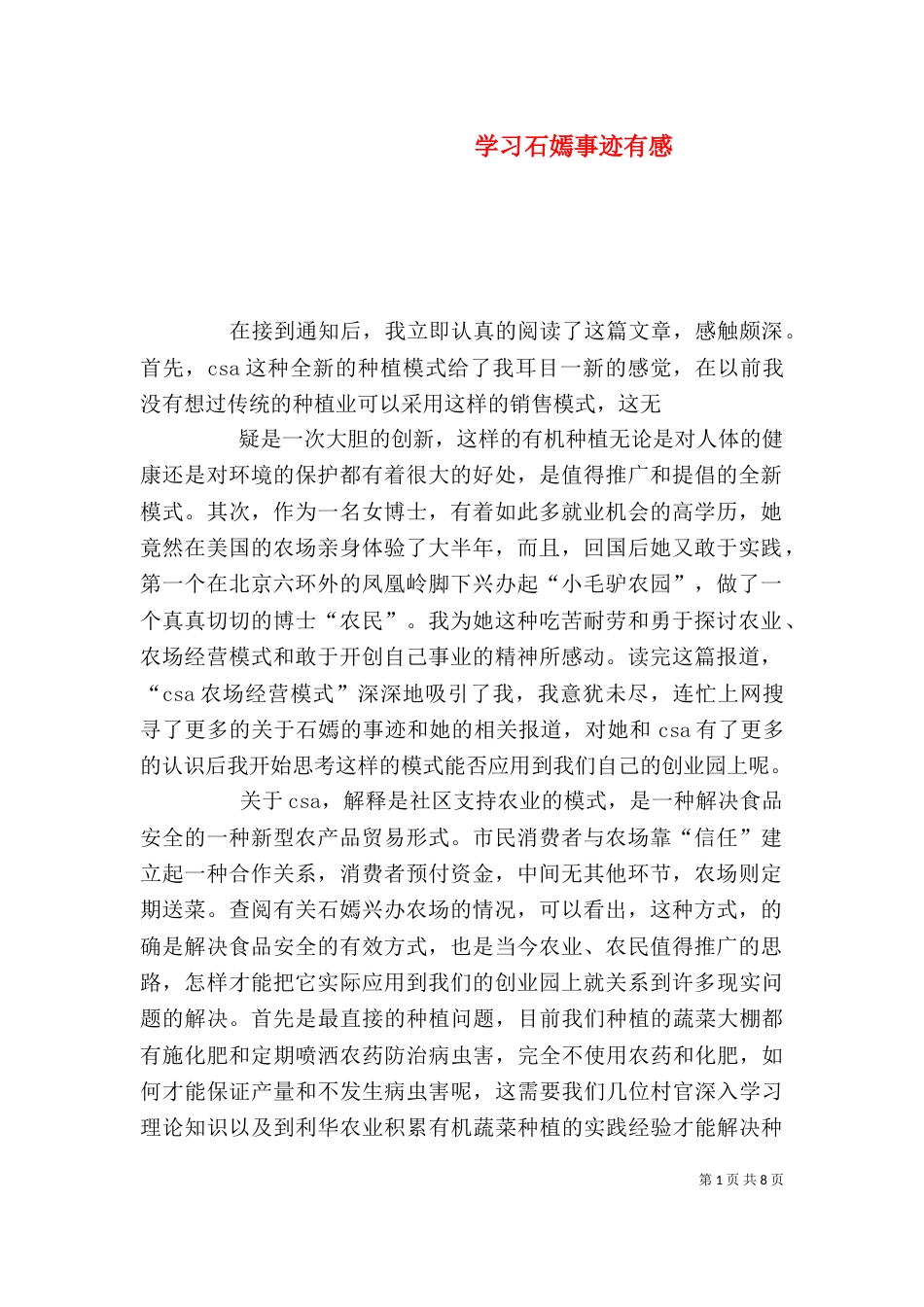学习石嫣事迹有感_第1页