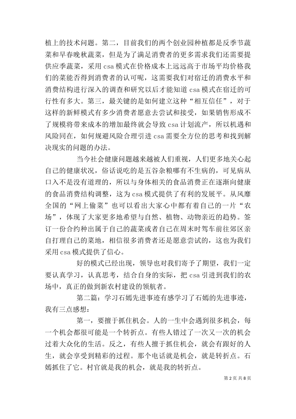 学习石嫣事迹有感_第2页