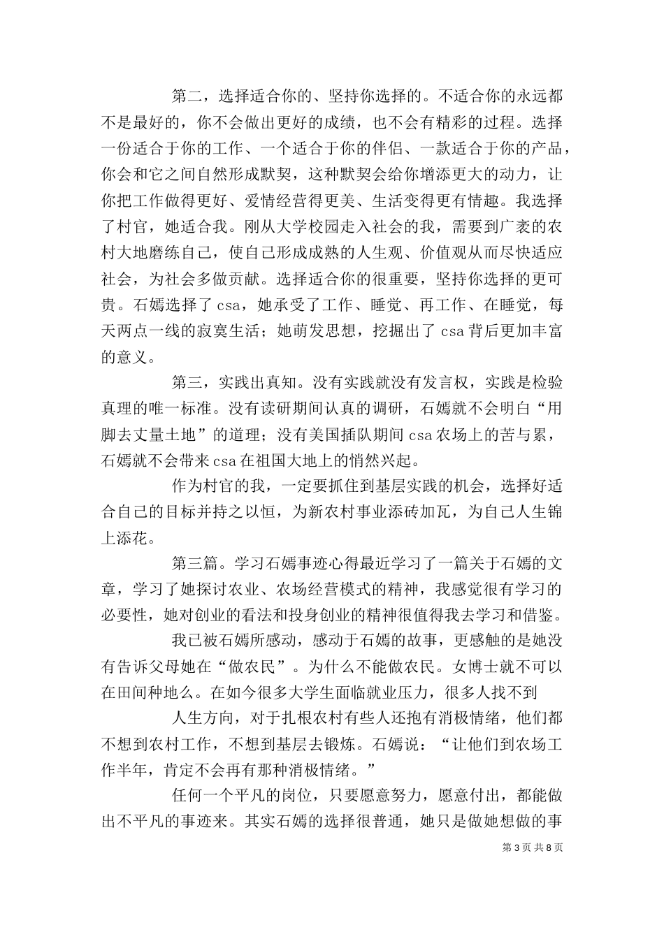 学习石嫣事迹有感_第3页