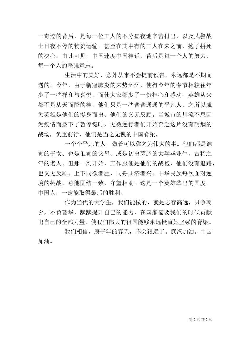 《老师请回答》观后感_第2页