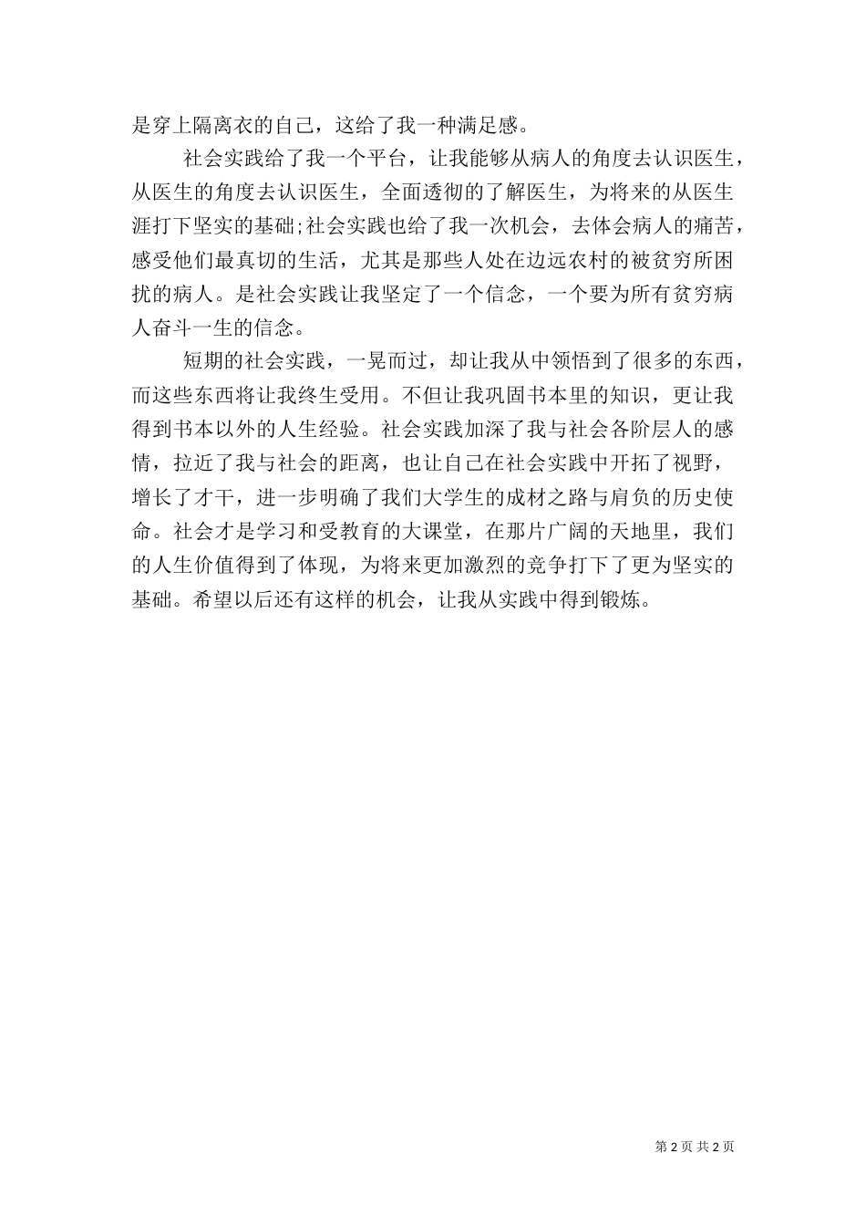 医院实践总结报告_第2页
