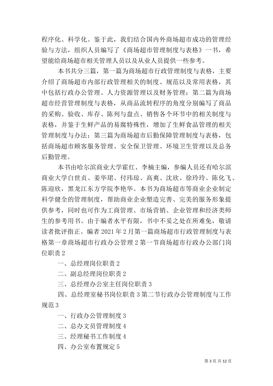 安全节约用电管理制度（二）_第3页