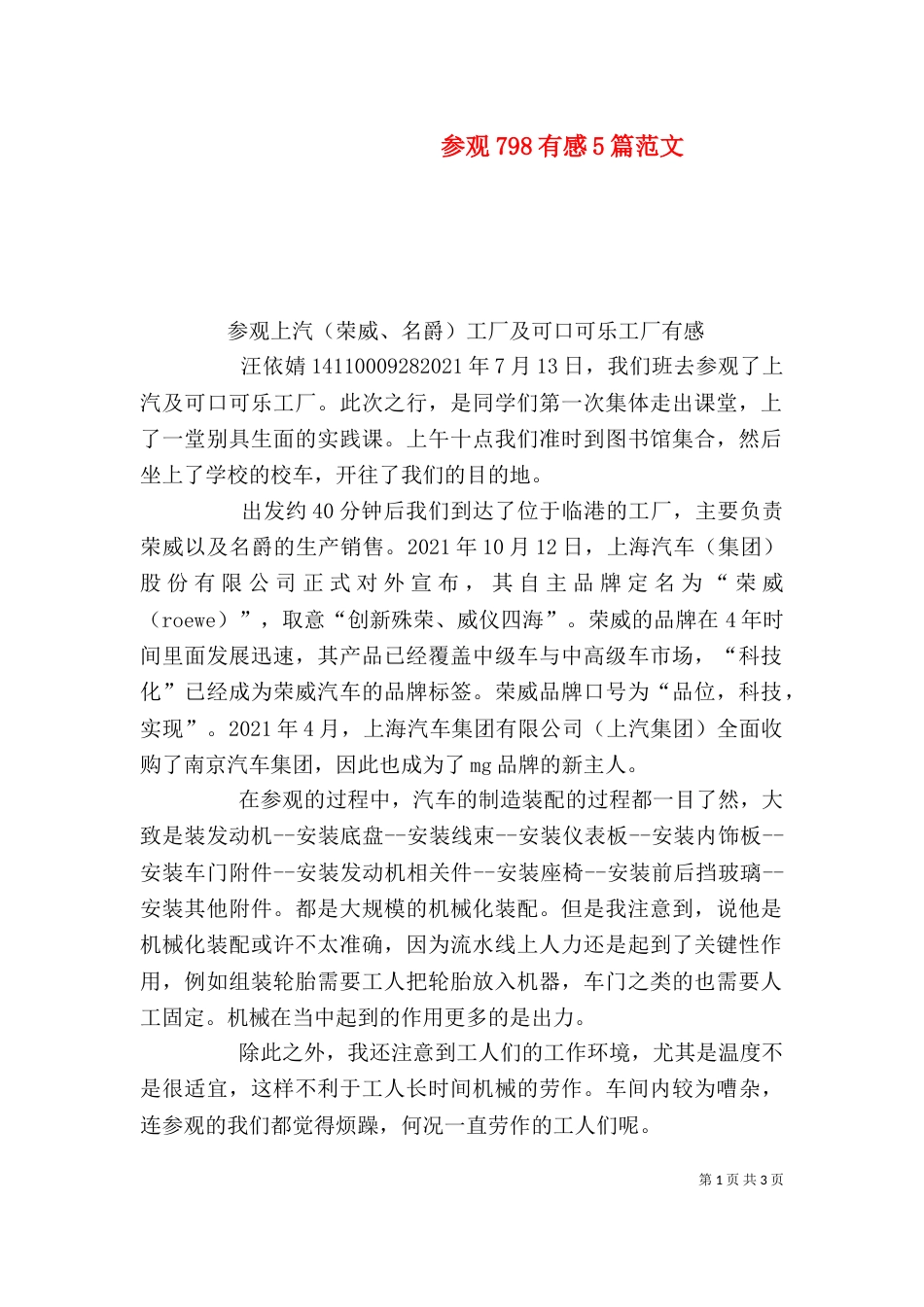 参观798有感5篇范文（二）_第1页