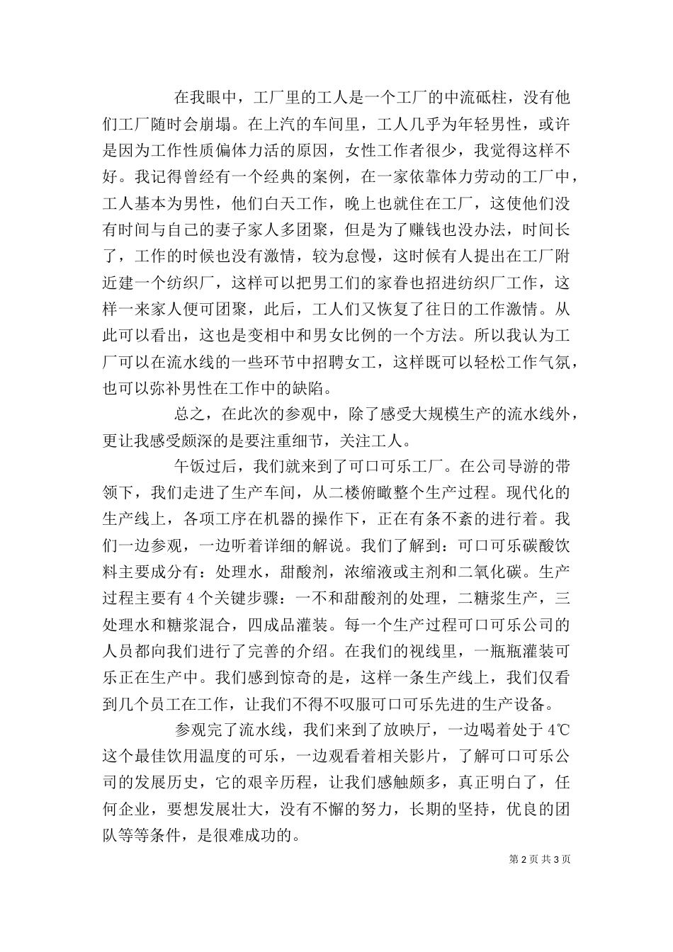 参观798有感5篇范文（二）_第2页