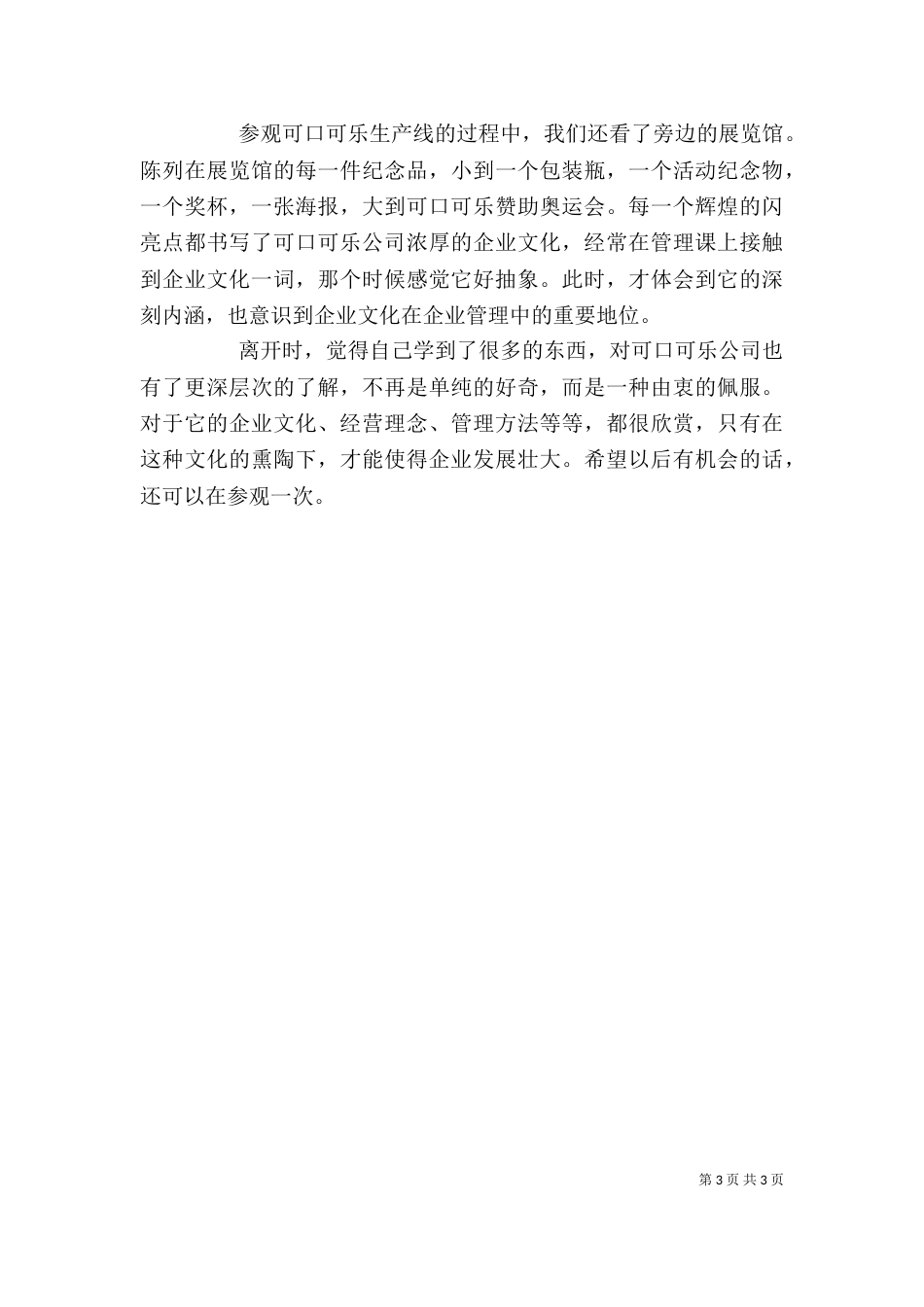 参观798有感5篇范文（二）_第3页