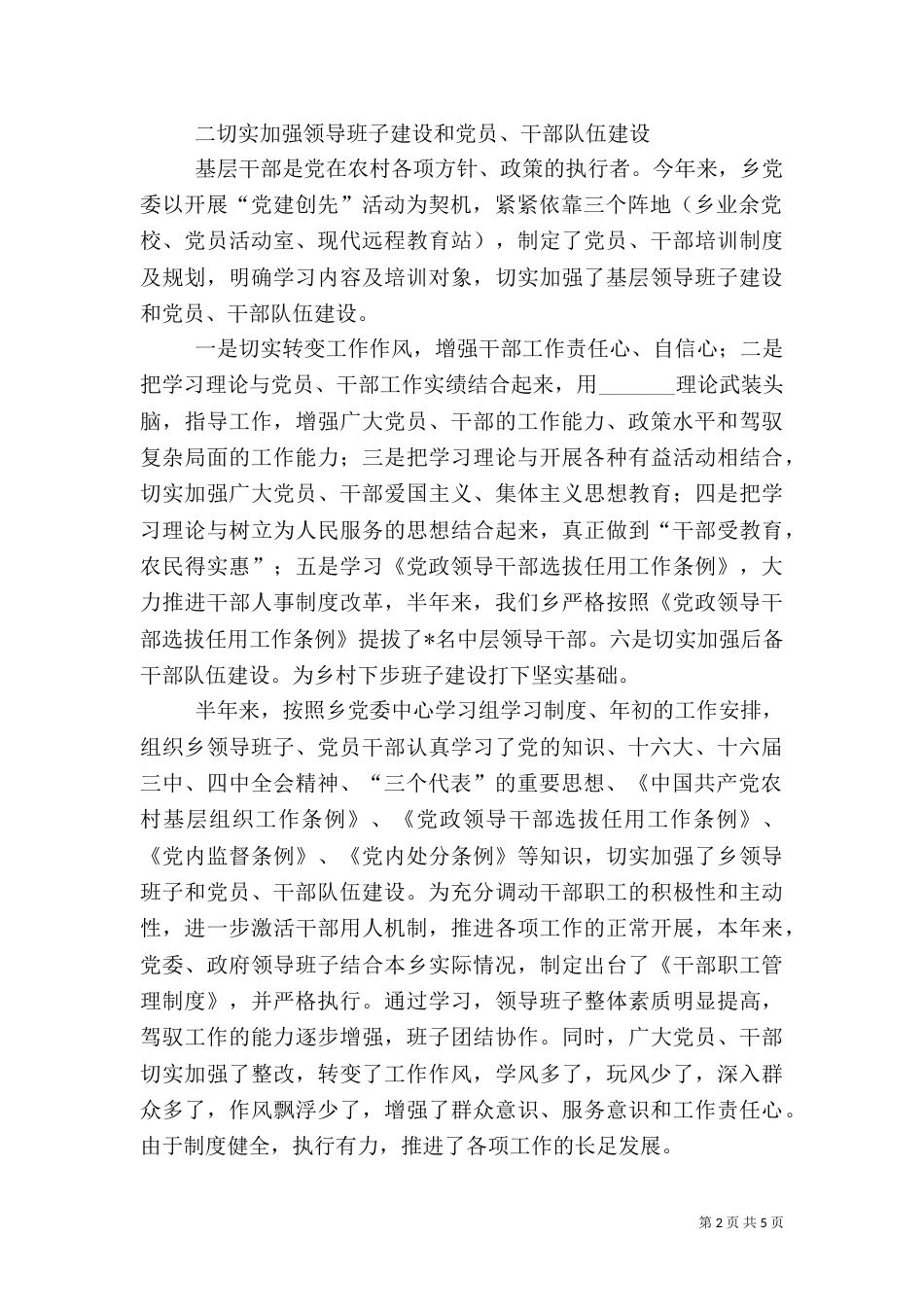 年度上半年组织工作总结（二）_第2页