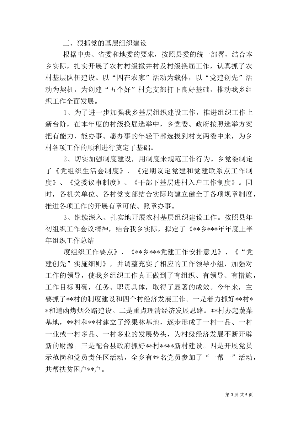 年度上半年组织工作总结（二）_第3页