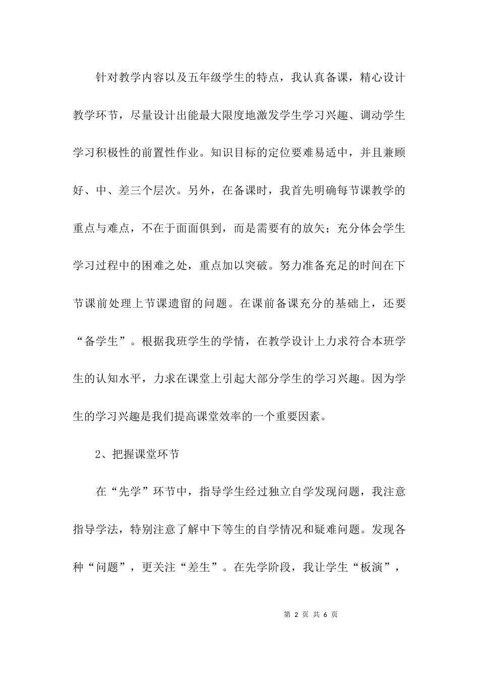 （精选）2021年春季学期教师个人总结_第2页