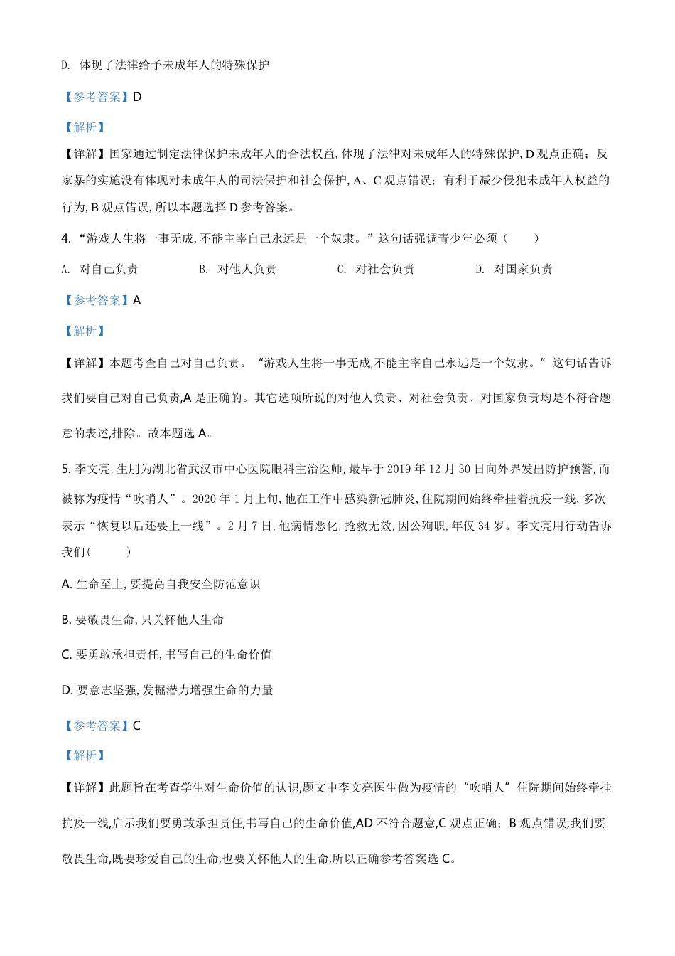 精品解析：四川省遂宁市2020年中考道德与法治试题（解析版）_第2页
