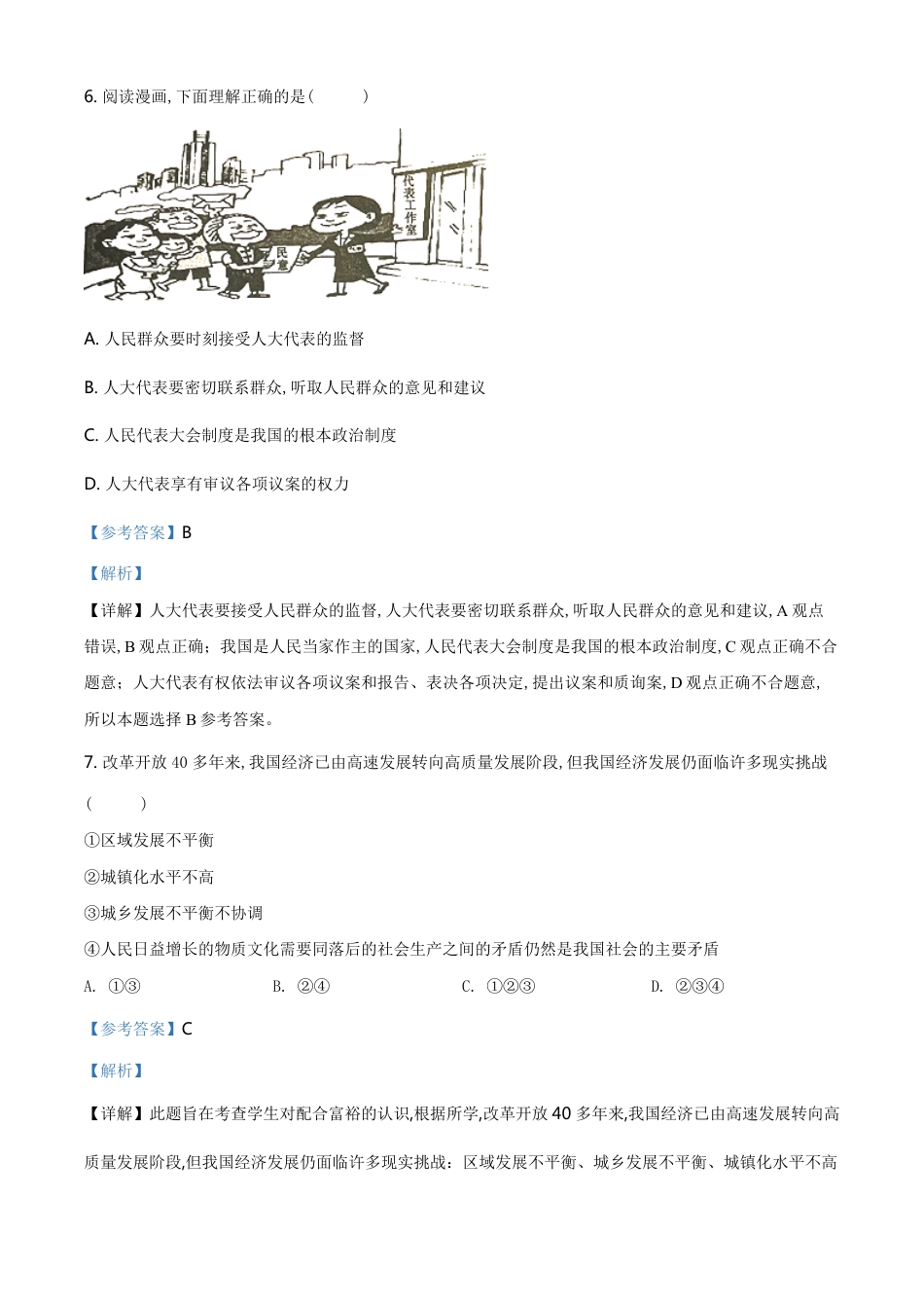精品解析：四川省遂宁市2020年中考道德与法治试题（解析版）_第3页